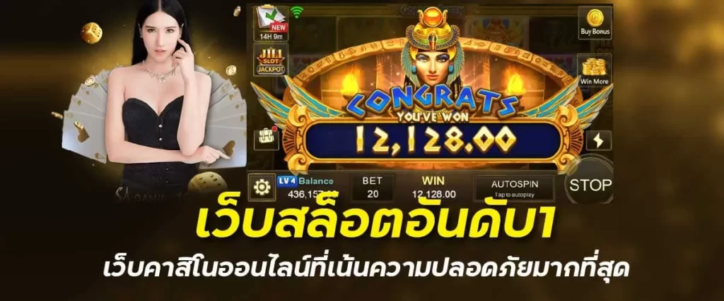 เว็บสล็อตอันดับ1